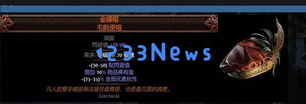 流放之路2全传奇装备详解及获取方法汇总指南