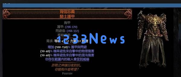 流放之路2全传奇装备详解及获取方法汇总指南