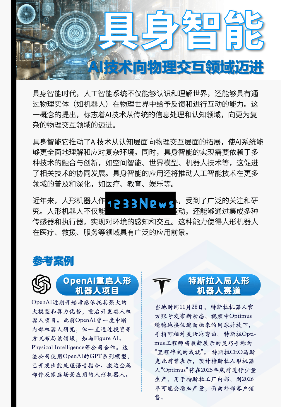 2025年AI新时代：多模态与空间智能的融合及其面临的治理挑战展望