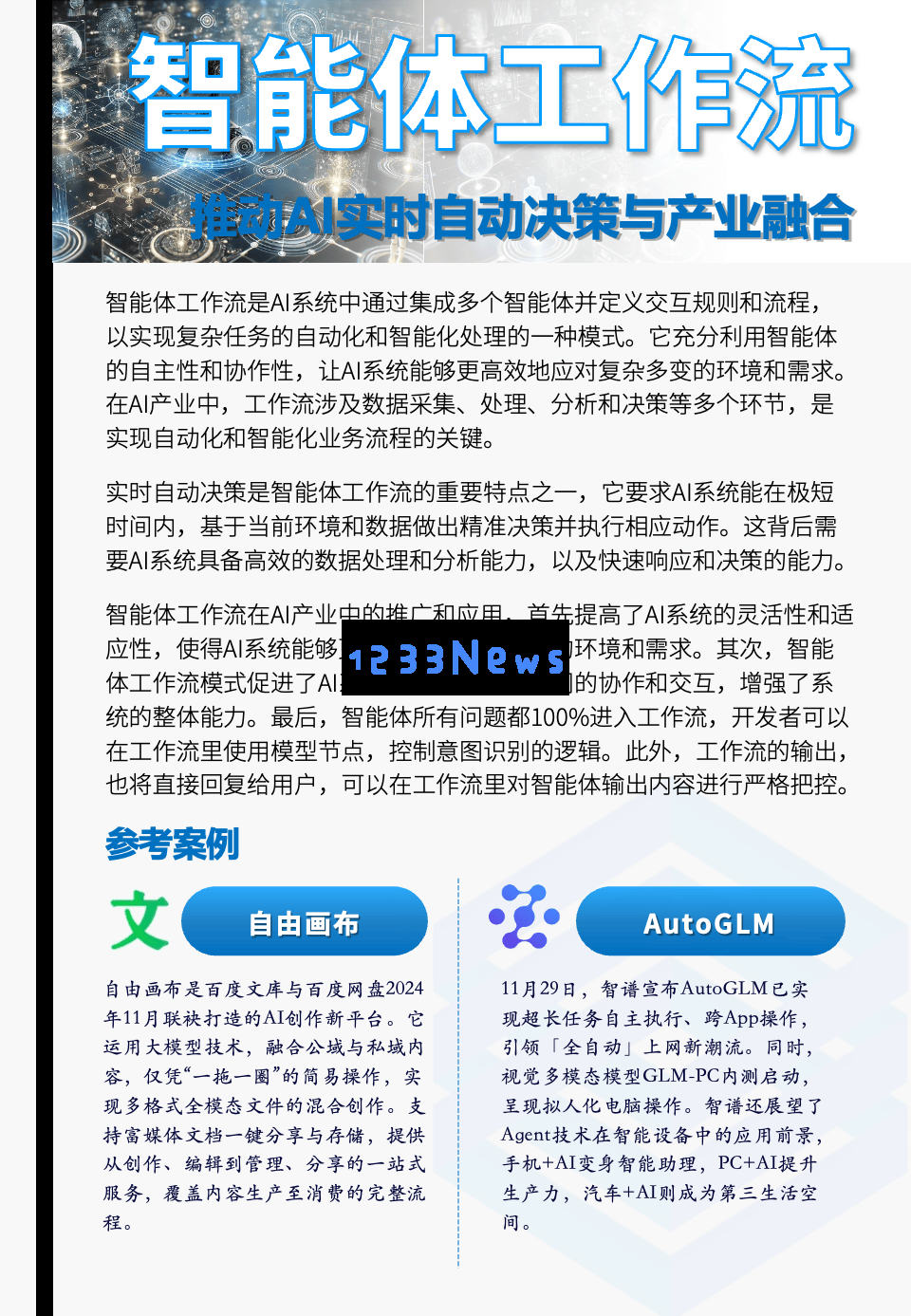 2025年AI新时代：多模态与空间智能的融合及其面临的治理挑战展望