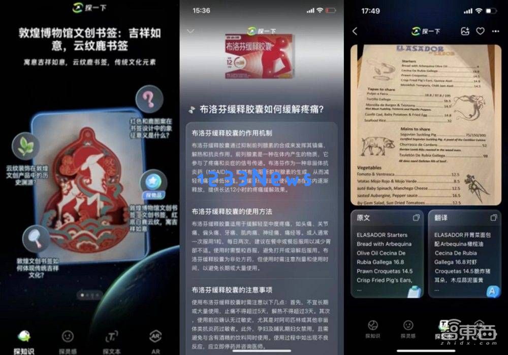 支付宝“寻宝”功能上线，AI视觉搜索助力万物探索新体验