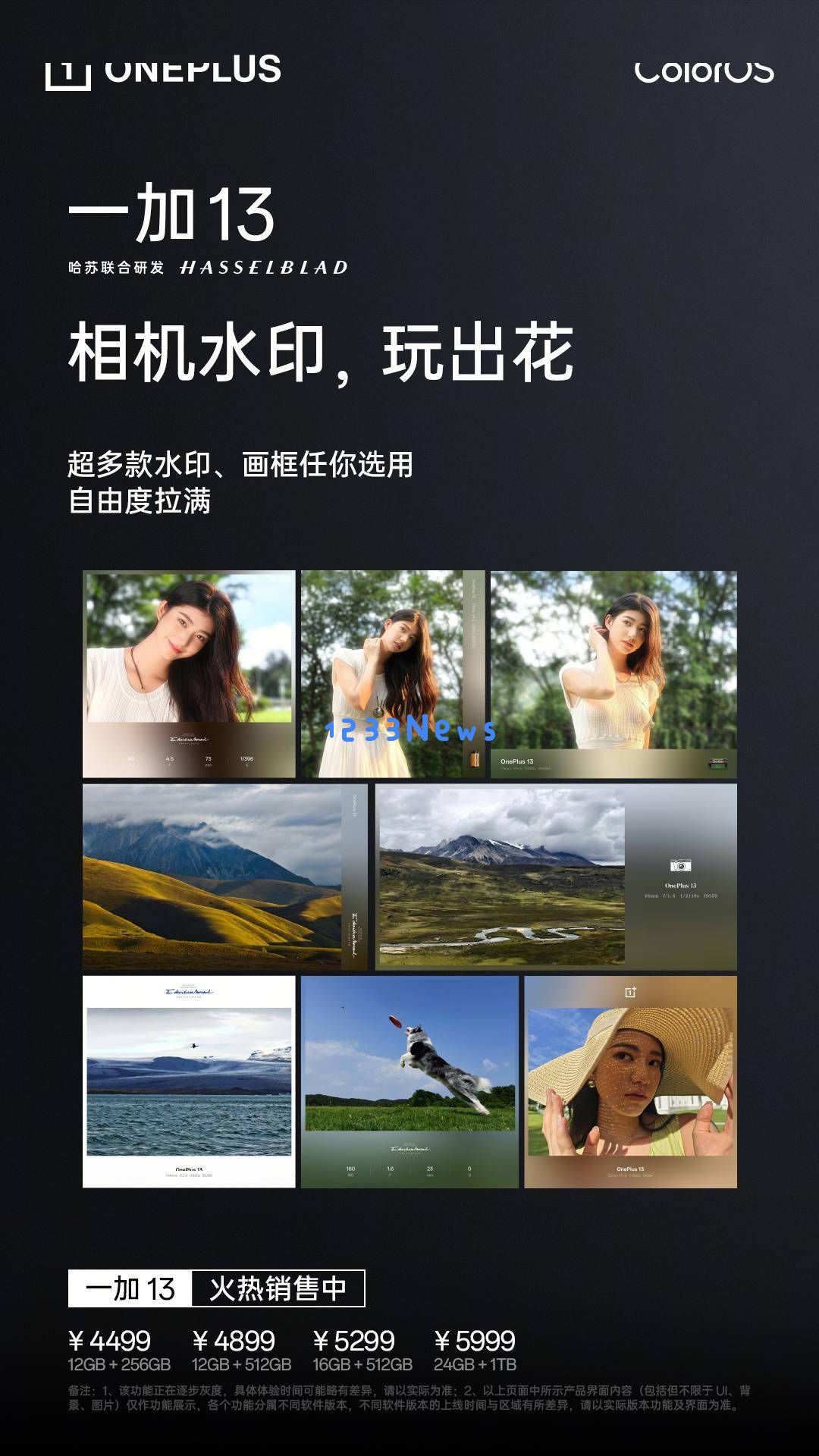 一加13重磅更新：集成端侧AI大模型与创新水印功能，实况照片编辑可追溯