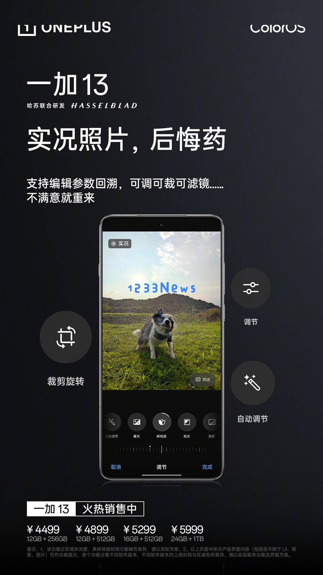 一加13重磅更新：集成端侧AI大模型与创新水印功能，实况照片编辑可追溯