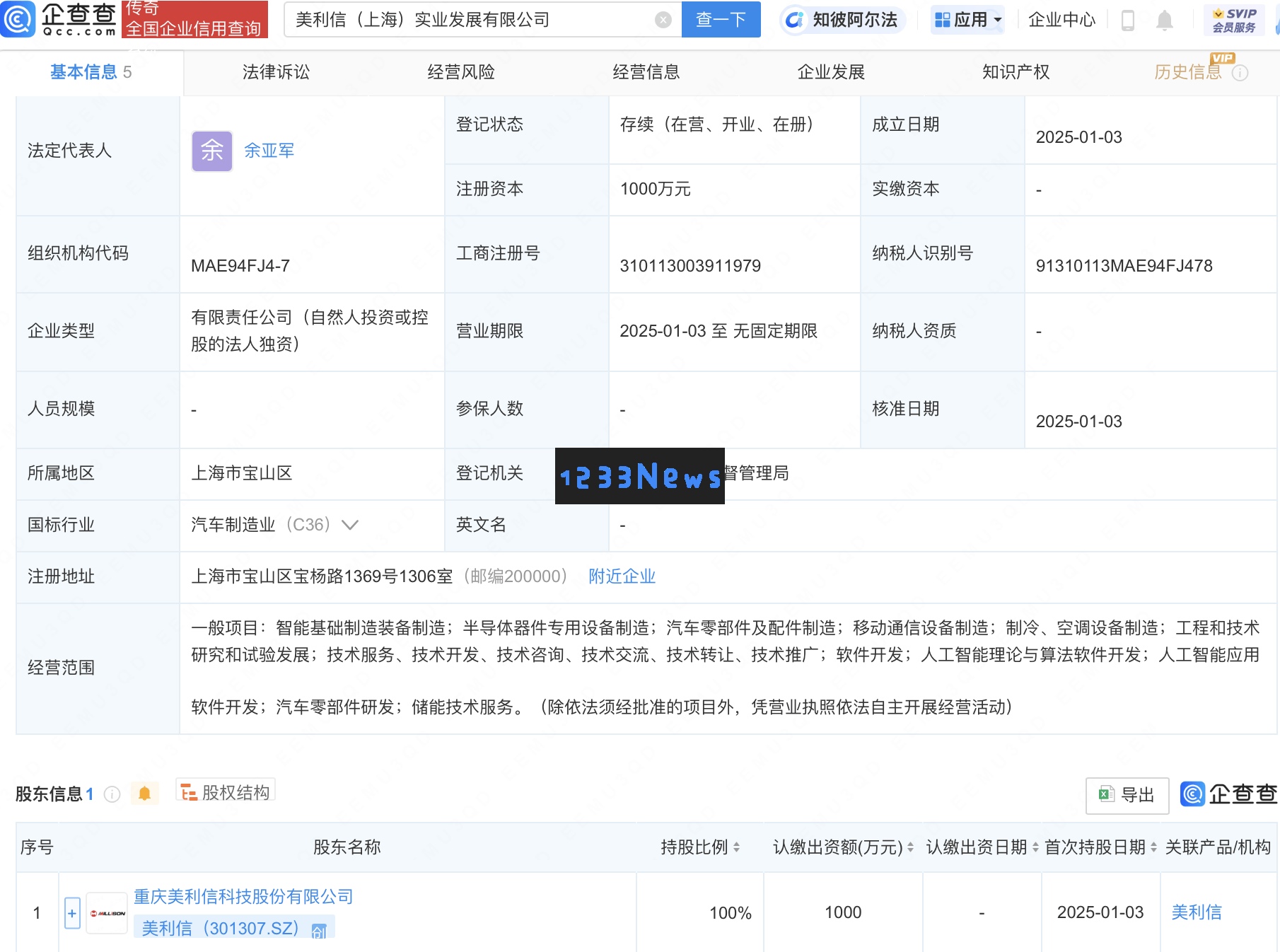 美利信新设立实业公司，积极拓展至人工智能软件开发领域