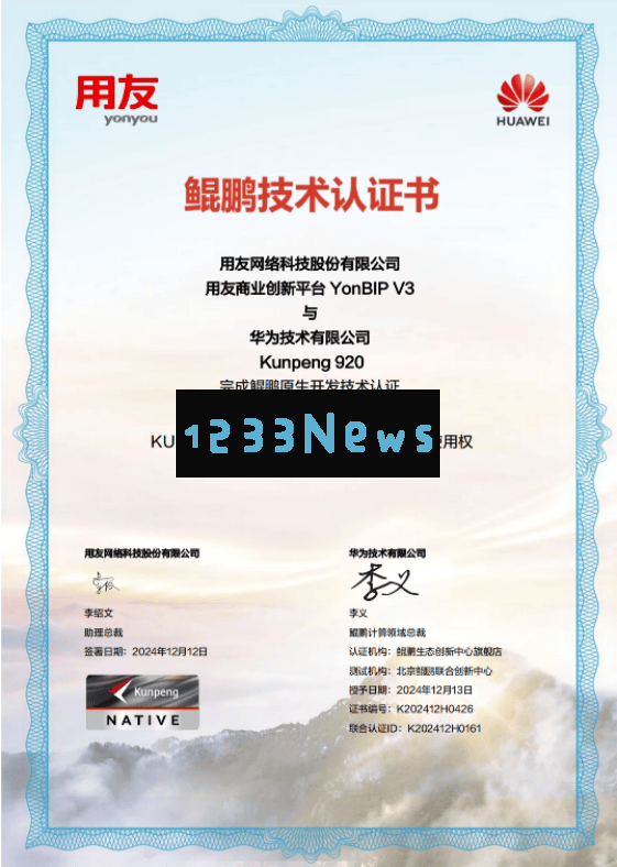 用友BIP联手华为鲲鹏，共同打造信创生态新标杆，共筑企业数字智能化未来新篇章！