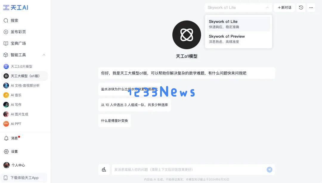 天工大模型4.0双版本正式上线，开放中文逻辑推理与多模态交互体验