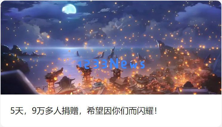 连续三年，米哈游默默开展一项神秘计划的背后故事