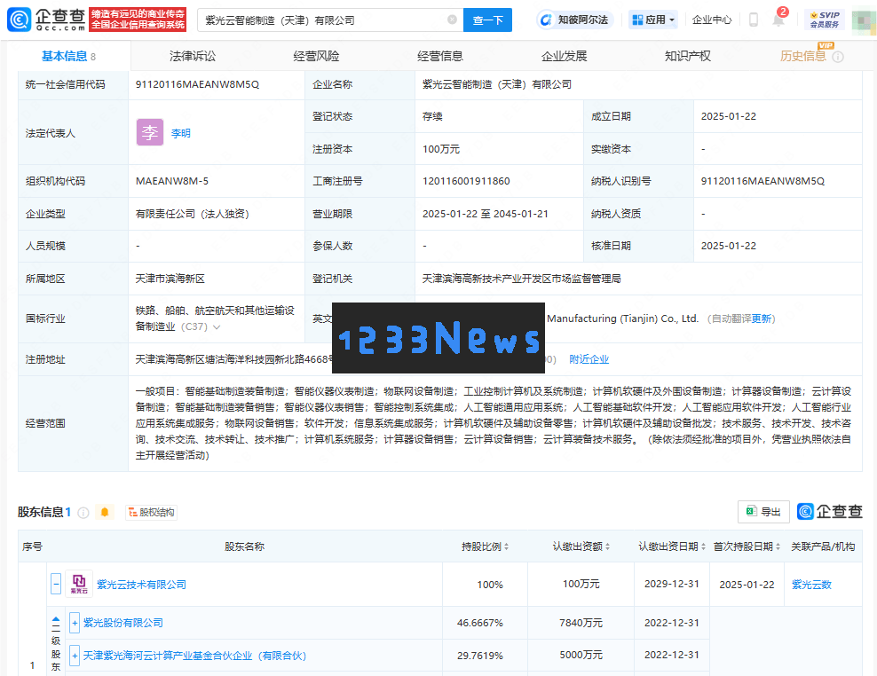 紫光股份在天津拓展业务，新成立紫光云智能制造公司助力智能化转型