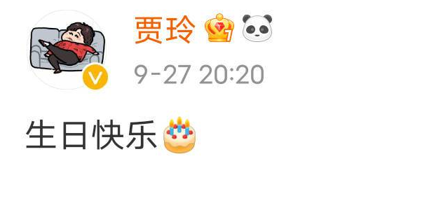 贾玲在社交媒体上为偶像刘德华庆祝生日，送上真挚祝福：祝你生日快乐！