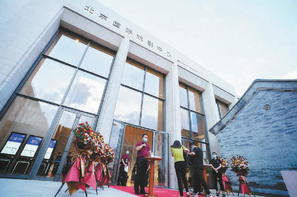 北京国际戏剧中心助力人艺加快发展步伐，推动戏剧艺术创新