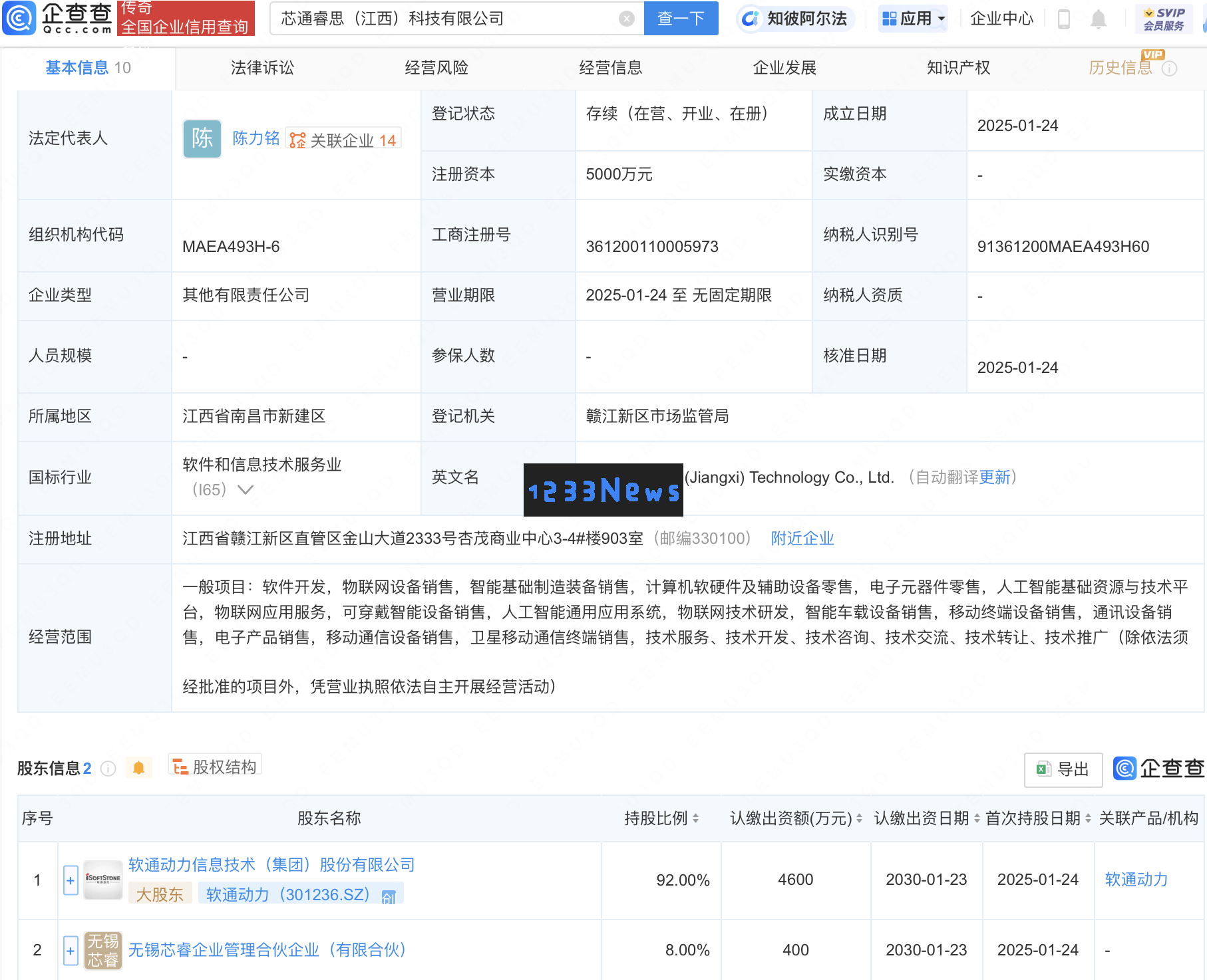 芯通睿思科技正式成立，软通动力等企业共同参与投资，积极布局AI和物联网新兴领域