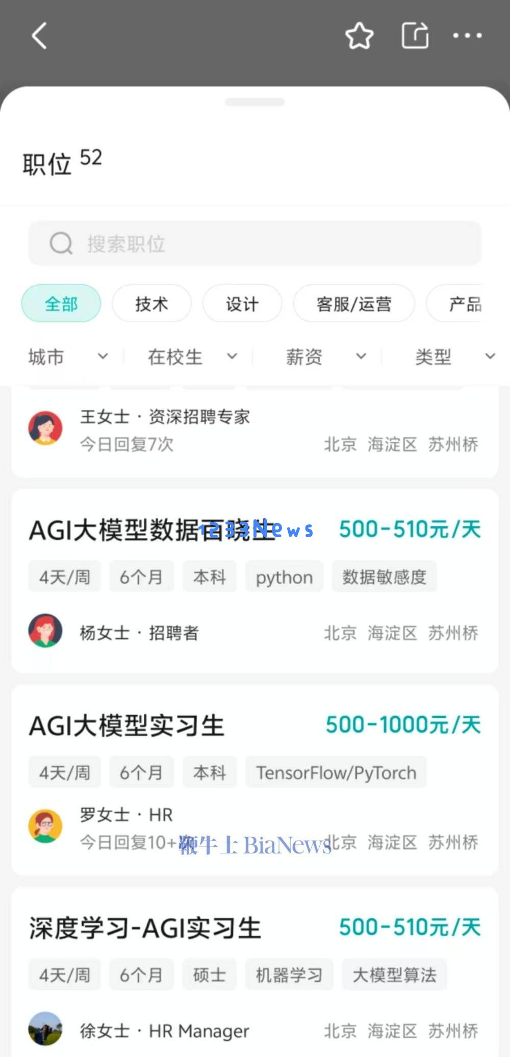 DeepSeek大模型开启招聘新热潮，实习生日薪达到千元让人瞩目