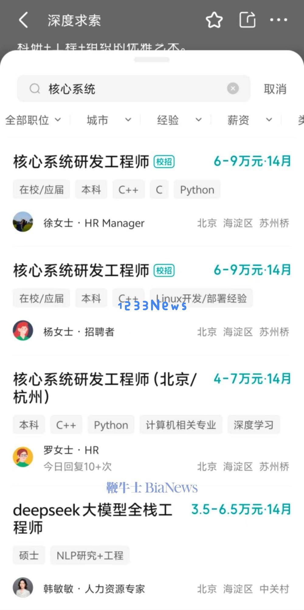 DeepSeek大模型开启招聘新热潮，实习生日薪达到千元让人瞩目