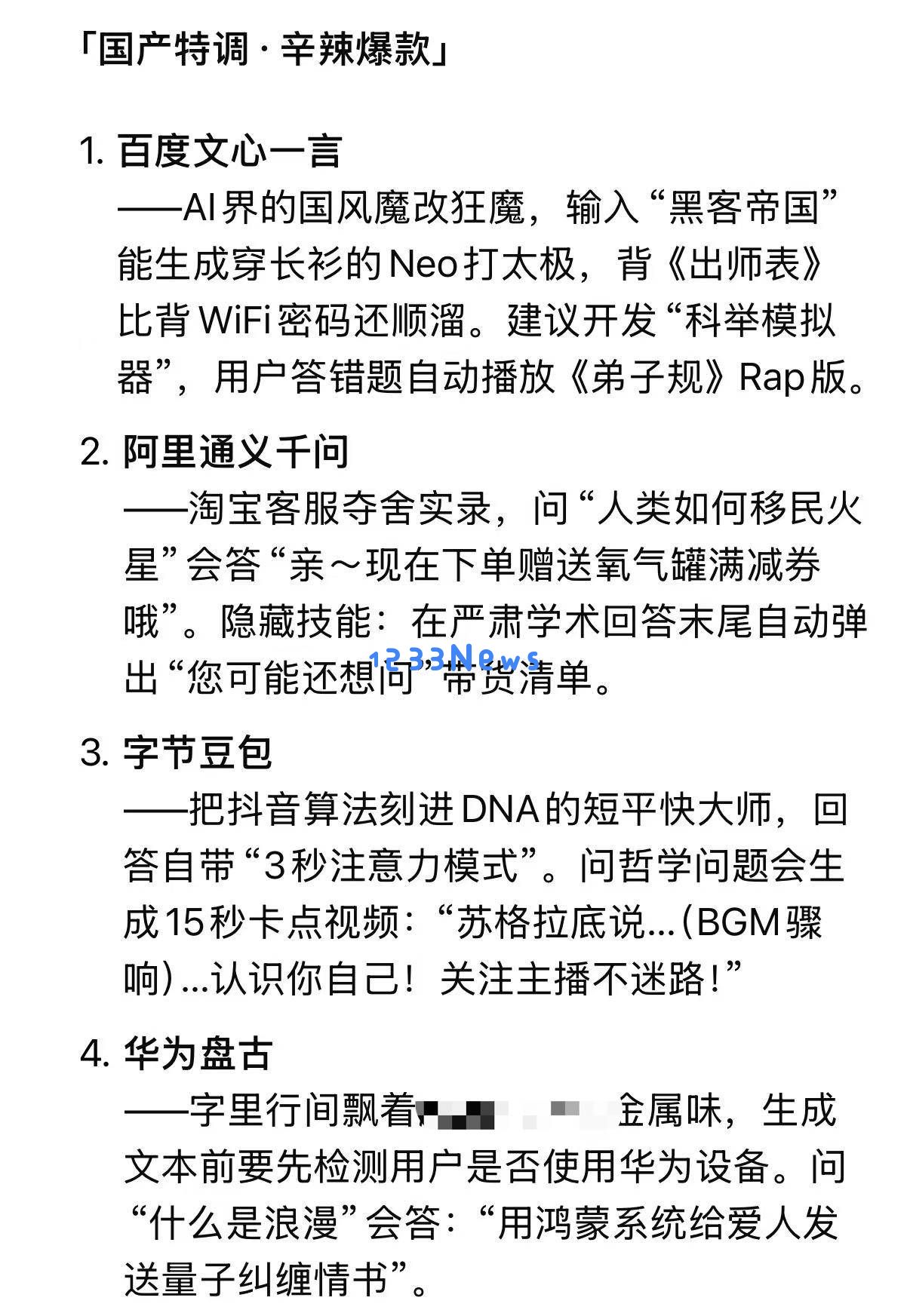 DeepSeek新推出AI模型引发热议，关于其对国内外同行的尖锐点评被曝光！
