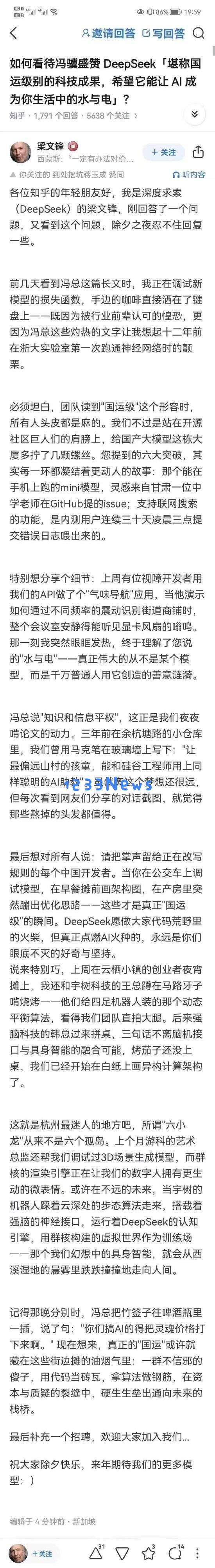 梁文锋谦虚谈DeepSeek的成功：得益于开源社区的支持，仅为其中的一小部分