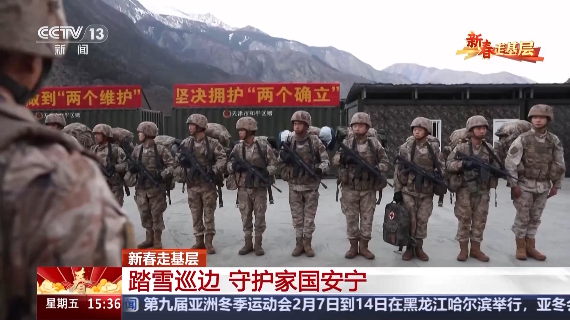 新春走基层丨高度3900米，边防战士们用脚步铸就一条坚韧石路