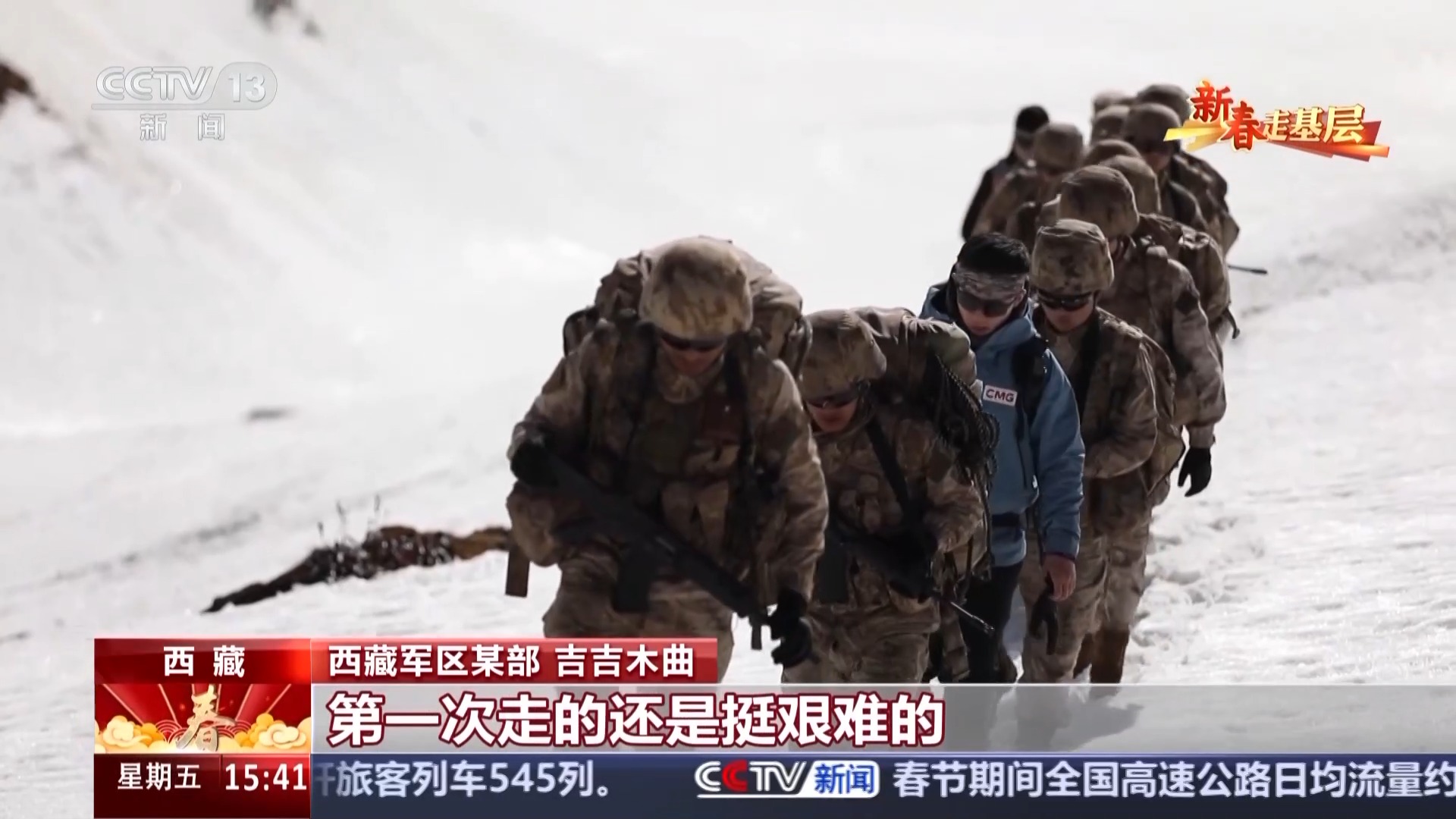 新春走基层丨高度3900米，边防战士们用脚步铸就一条坚韧石路