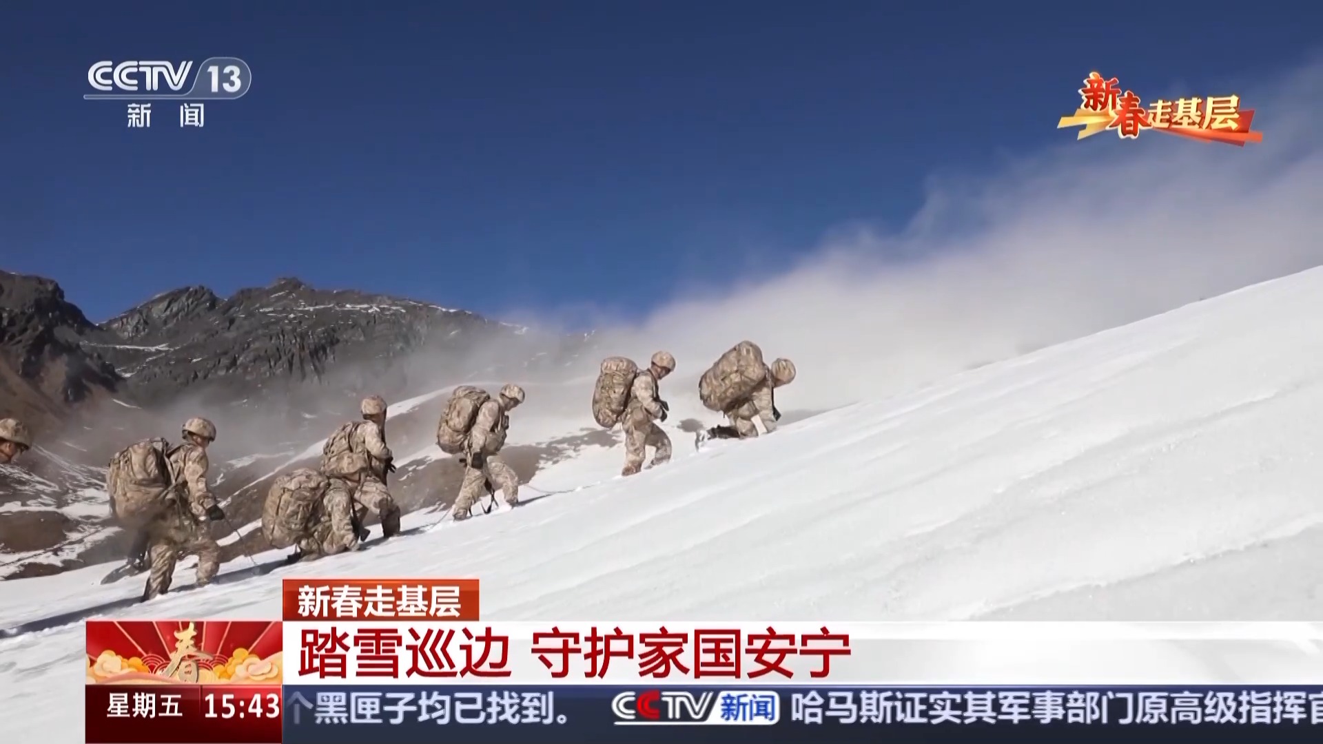 新春走基层丨高度3900米，边防战士们用脚步铸就一条坚韧石路