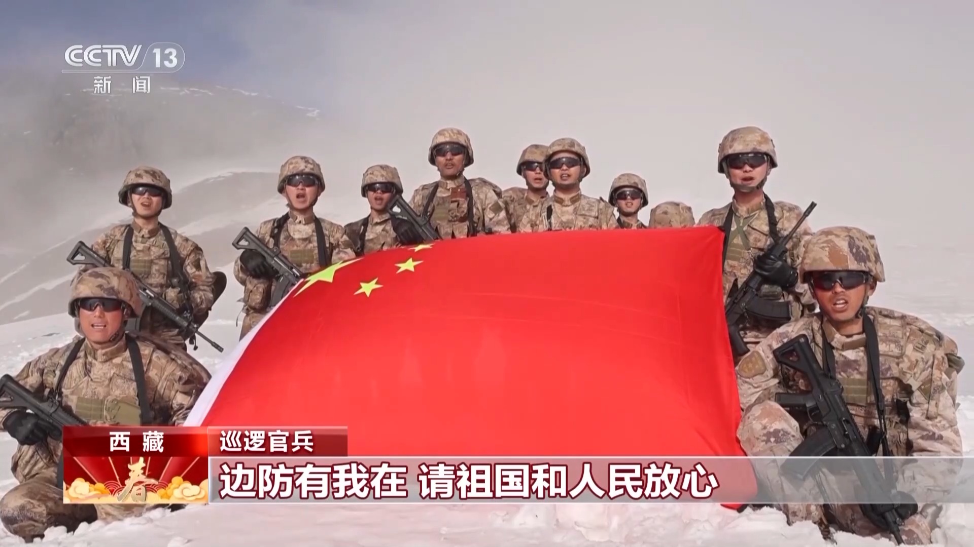 新春走基层丨高度3900米，边防战士们用脚步铸就一条坚韧石路