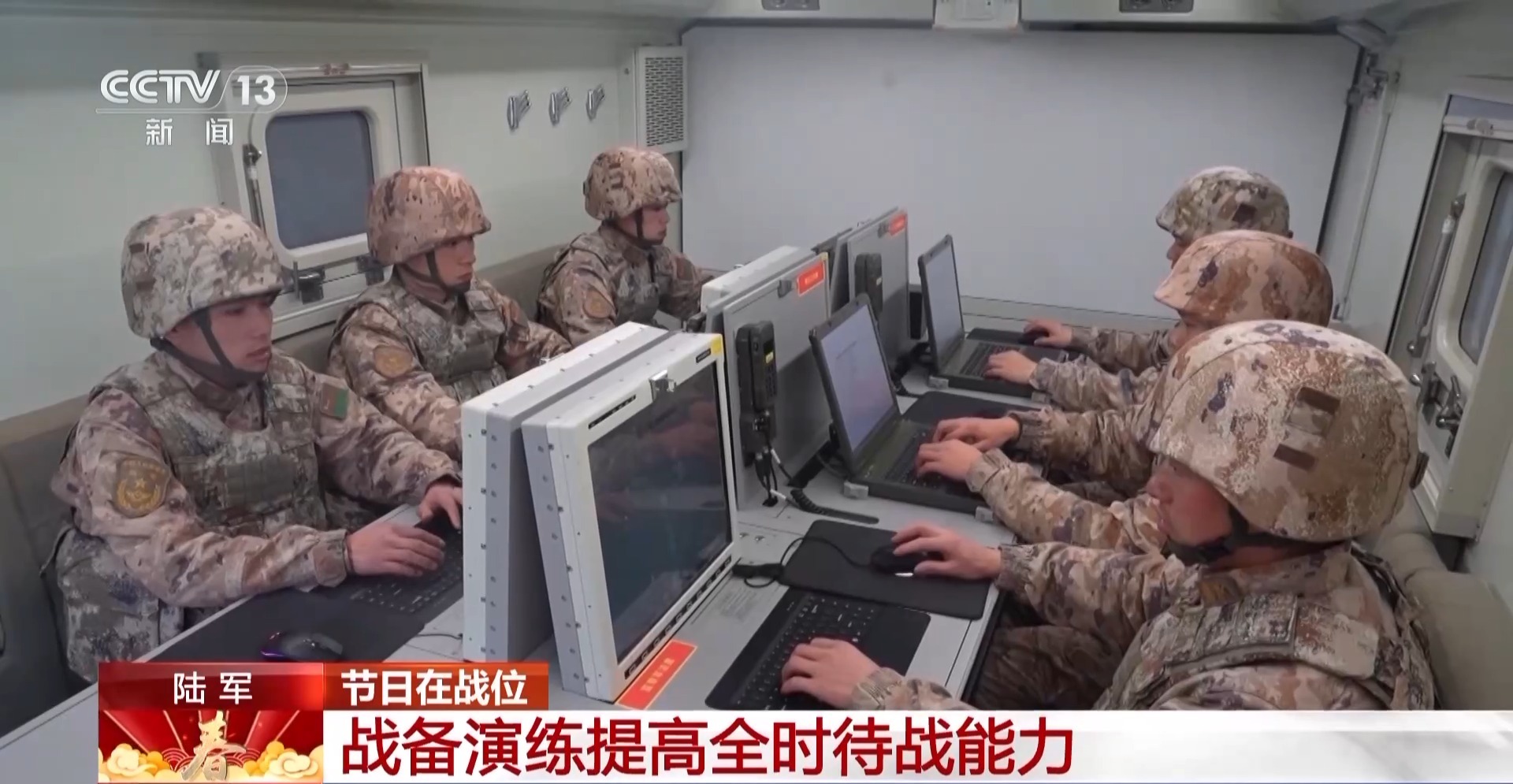 春节战备状态绷紧实战演练增强全时待战能力提升