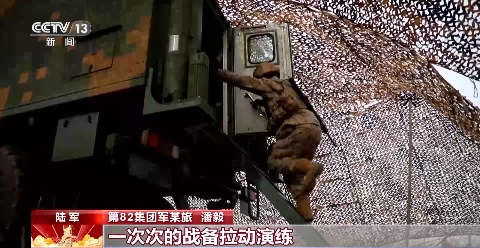 春节战备状态绷紧实战演练增强全时待战能力提升