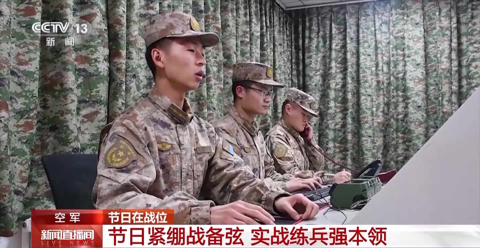 春节战备状态绷紧实战演练增强全时待战能力提升