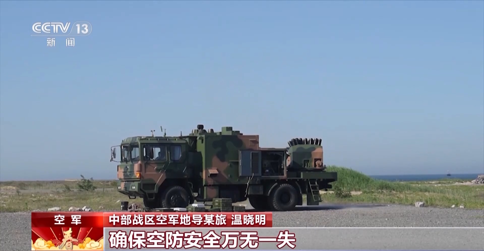 春节战备状态绷紧实战演练增强全时待战能力提升