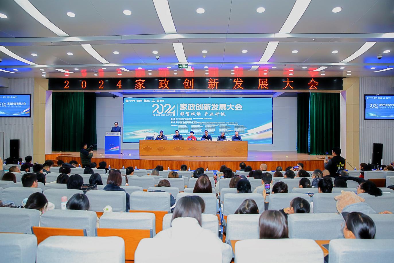 2024年在石家庄成功举办的家政创新发展大会取得圆满成功