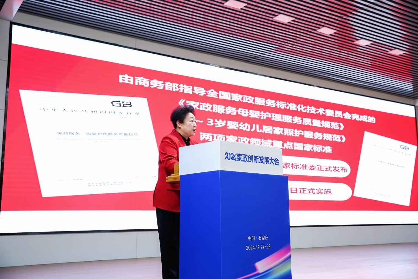 2024年在石家庄成功举办的家政创新发展大会取得圆满成功