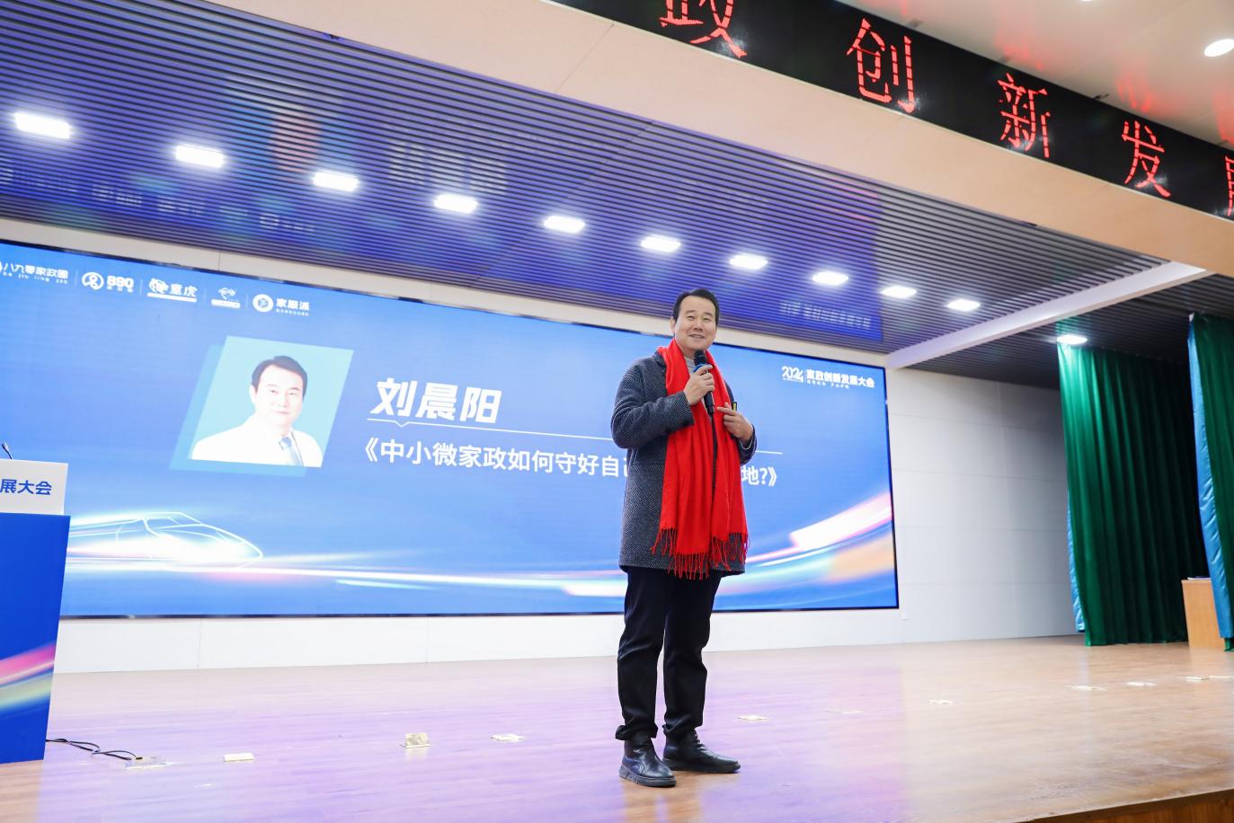 2024年在石家庄成功举办的家政创新发展大会取得圆满成功