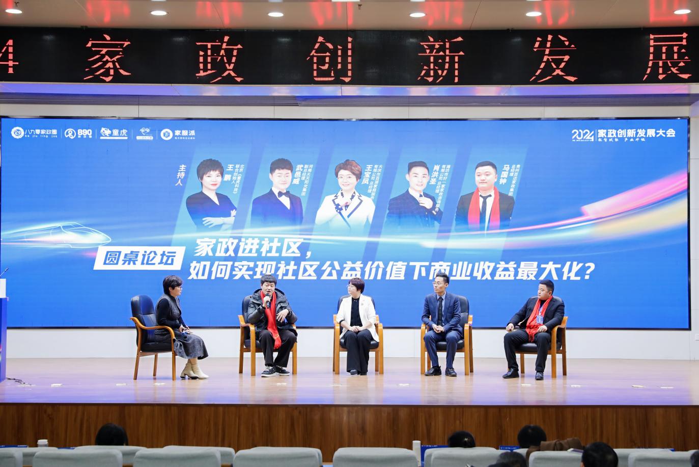 2024年在石家庄成功举办的家政创新发展大会取得圆满成功