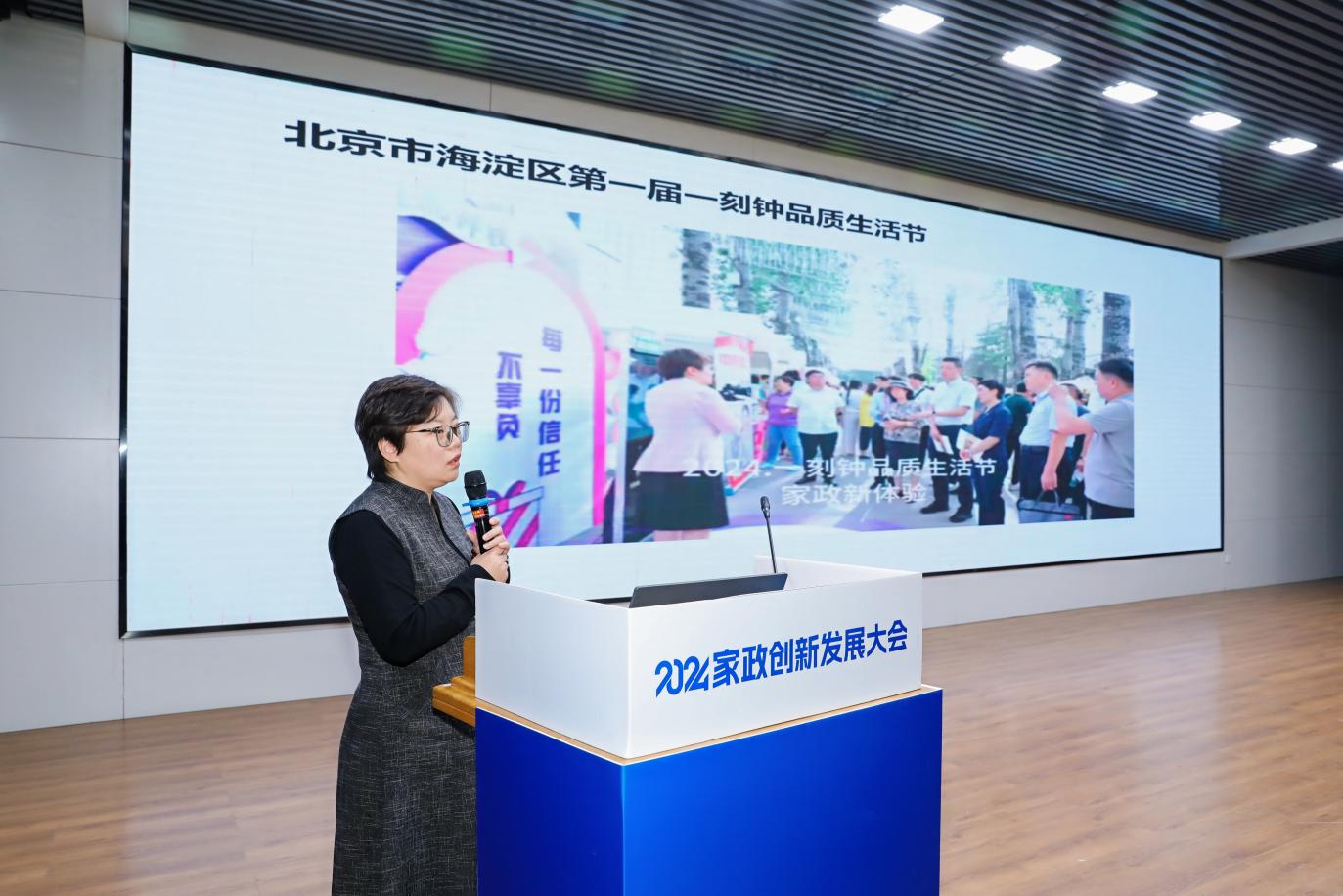 2024年在石家庄成功举办的家政创新发展大会取得圆满成功