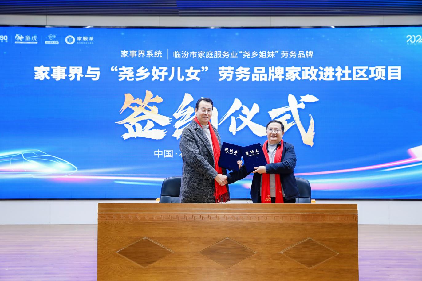 2024年在石家庄成功举办的家政创新发展大会取得圆满成功