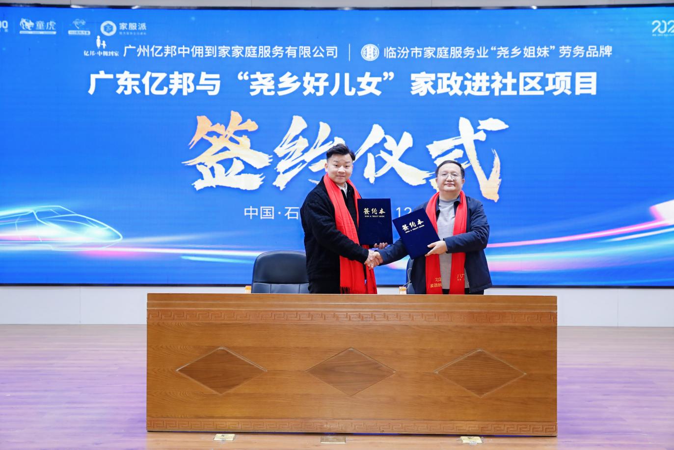 2024年在石家庄成功举办的家政创新发展大会取得圆满成功
