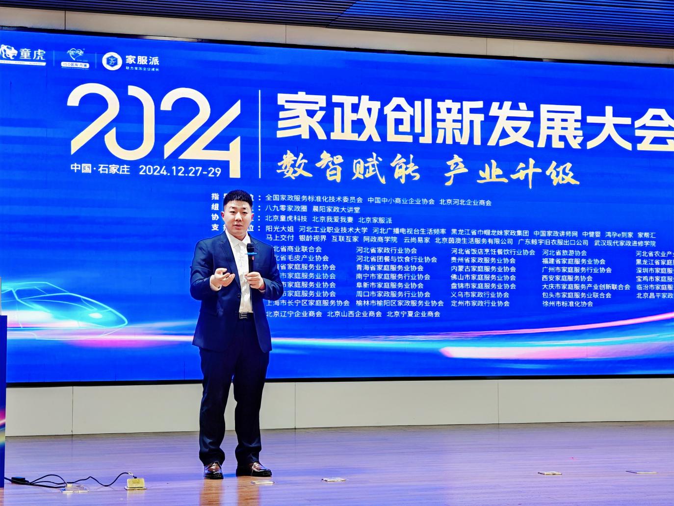 2024年在石家庄成功举办的家政创新发展大会取得圆满成功