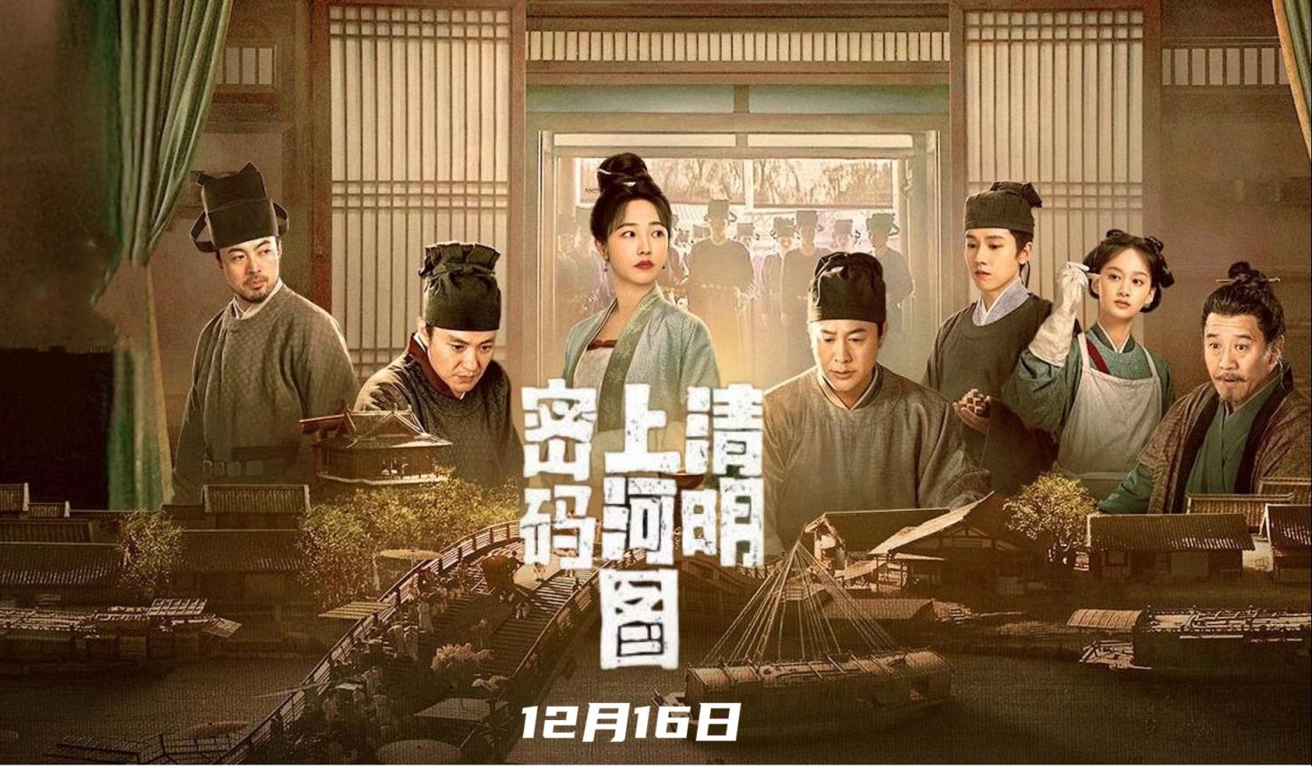 “附加价值”赋予《清明上河图密码》更多深度与魅力