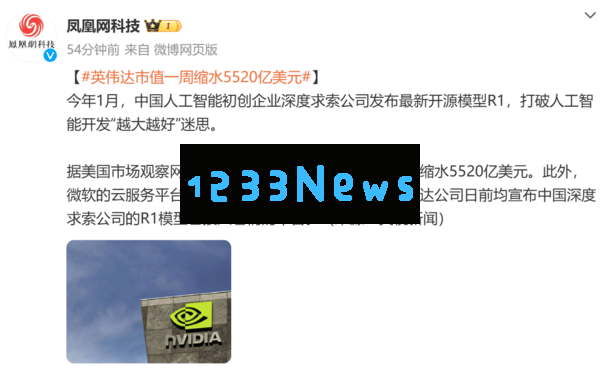 DeepSeek新模型崛起，英伟达市值在短短一周内暴跌4万亿人民币！