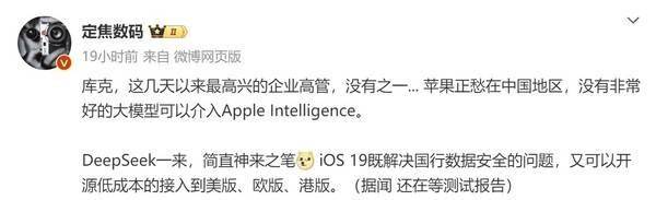 苹果iPhone17系列或搭载DeepSeek技术，库克面临的挑战将得到解决？