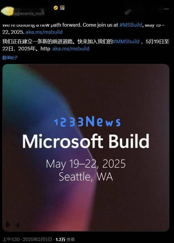 微软Build2025开发者大会将于5月举行，AI等前沿技术引发关注？