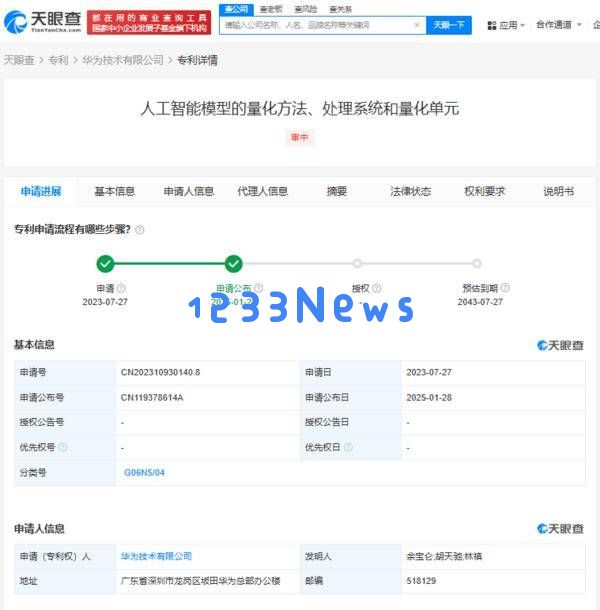 华为推出新专利：量化AI模型技术，显著降低内存使用效率