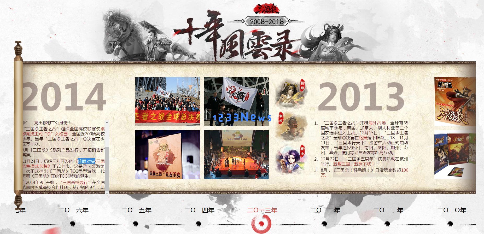 《三国杀》辉煌十年,游卡桌游成长历程的精彩回顾与展望