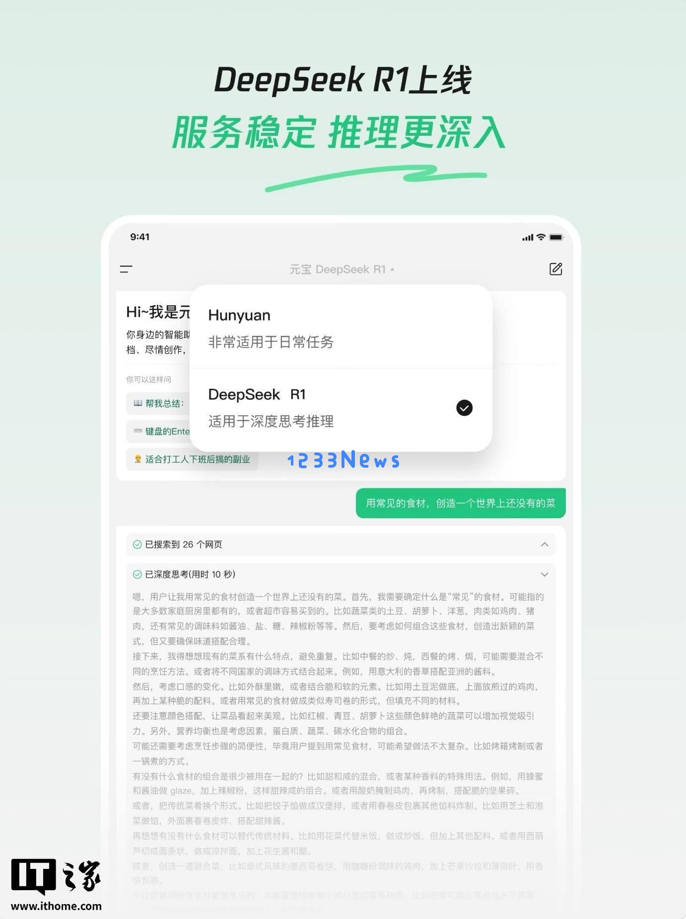 腾讯元宝新一轮升级：DeepSeekR1模型助力，实现深度思考与联网搜索的全新功能