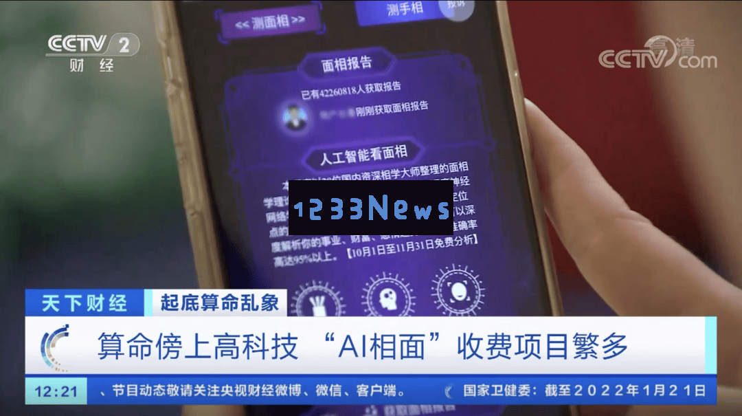“赛博玄学”席卷年轻人，Deepseek的AI算命真的赢得了他们的信任吗？