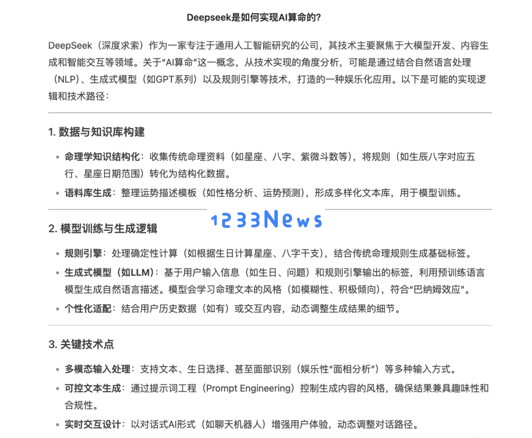 “赛博玄学”席卷年轻人，Deepseek的AI算命真的赢得了他们的信任吗？