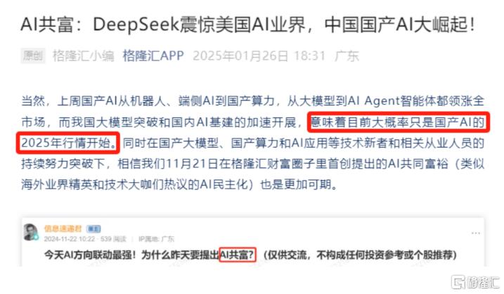 DS行情再现23年GPT+？DeepSeek接下来还有哪些投资机会值得关注？