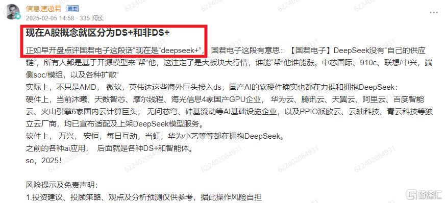 DS行情再现23年GPT+？DeepSeek接下来还有哪些投资机会值得关注？