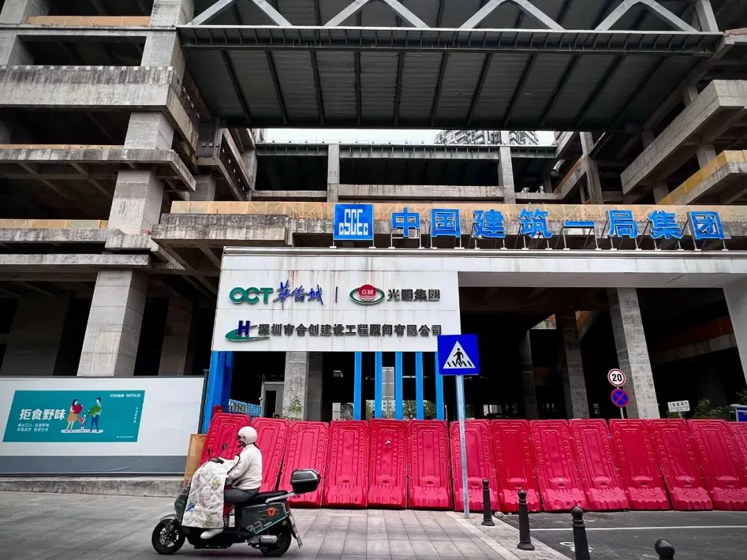 华侨城的双地标失落与旧改项目的危机，揭示了深圳的地产困境
