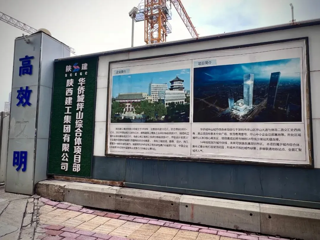 华侨城的双地标失落与旧改项目的危机，揭示了深圳的地产困境