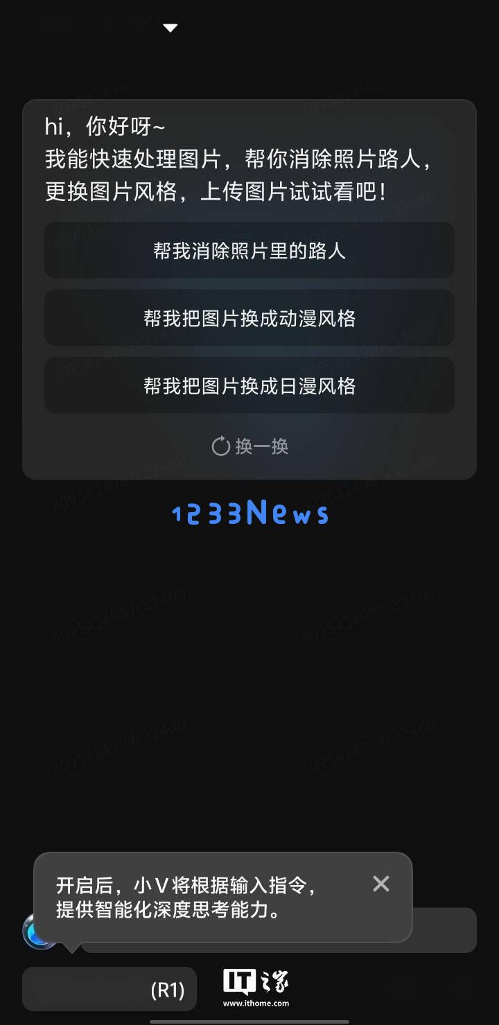 vivo蓝心小V版本升级至5.2.1.22，新增DeepSeek大模型深度思考能力提升