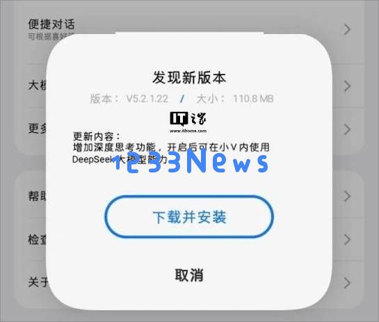 vivo蓝心小V版本升级至5.2.1.22，新增DeepSeek大模型深度思考能力提升